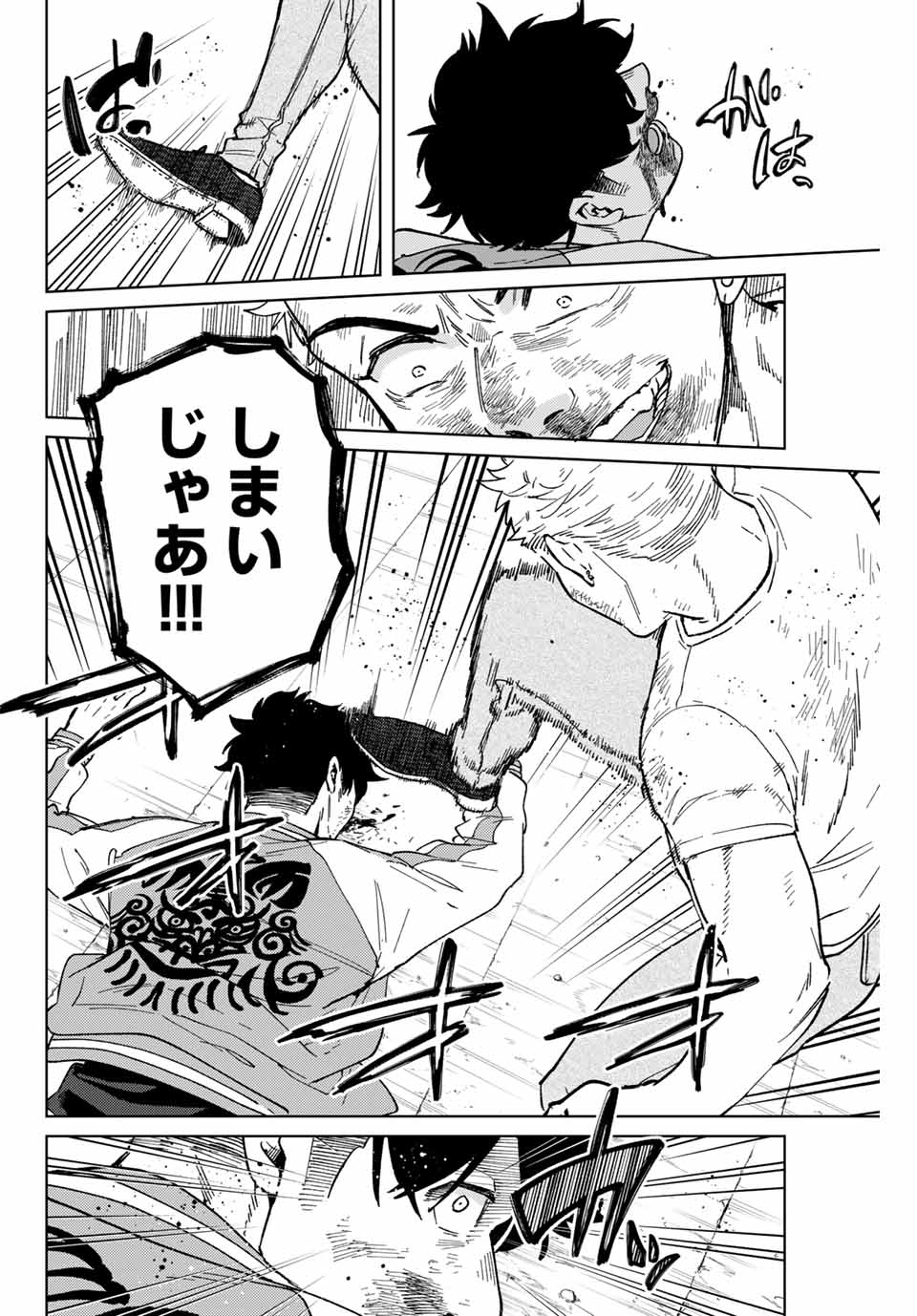 ウィンドブレイカー 第117話 - Page 15