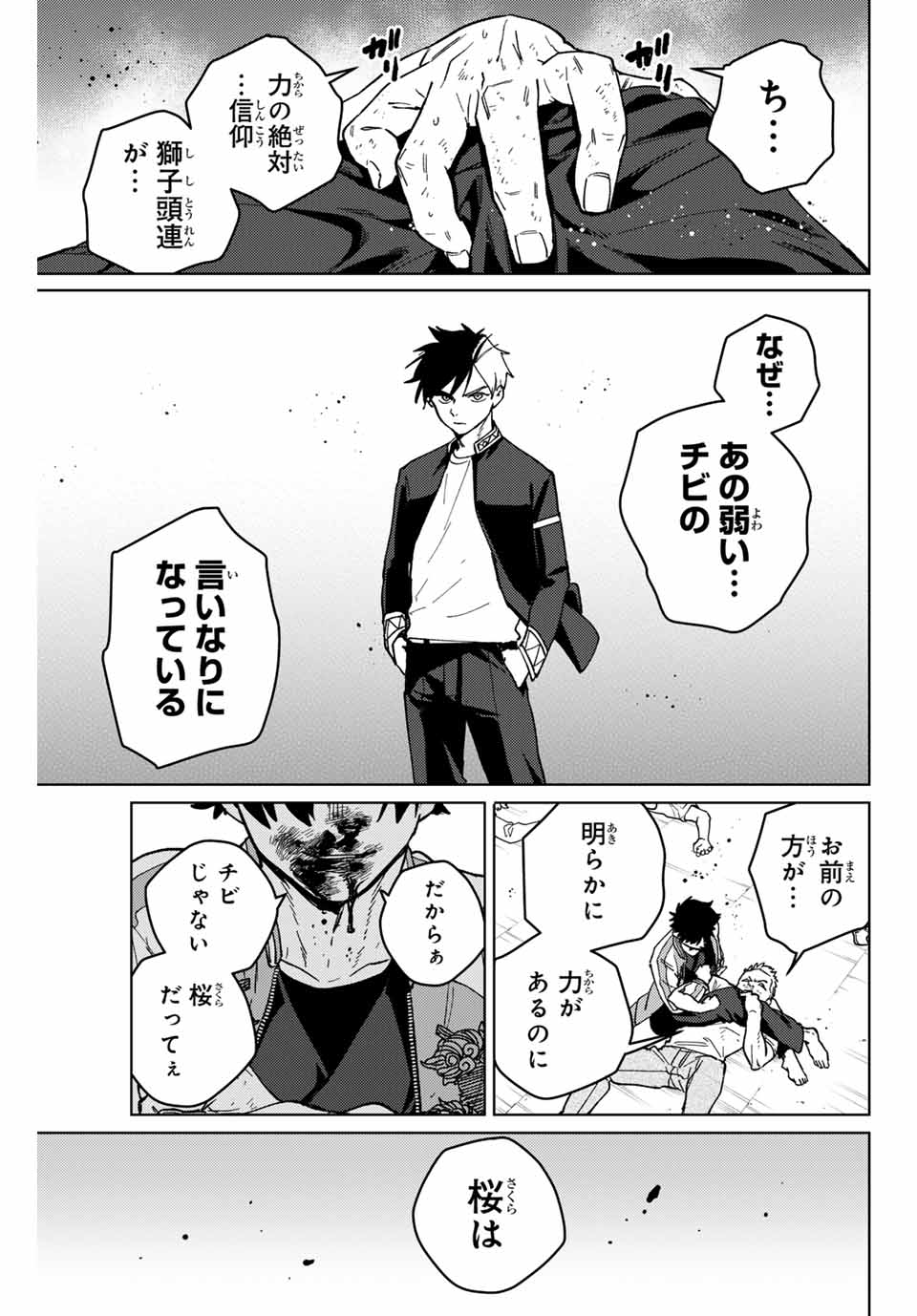 ウィンドブレイカー 第117話 - Page 18