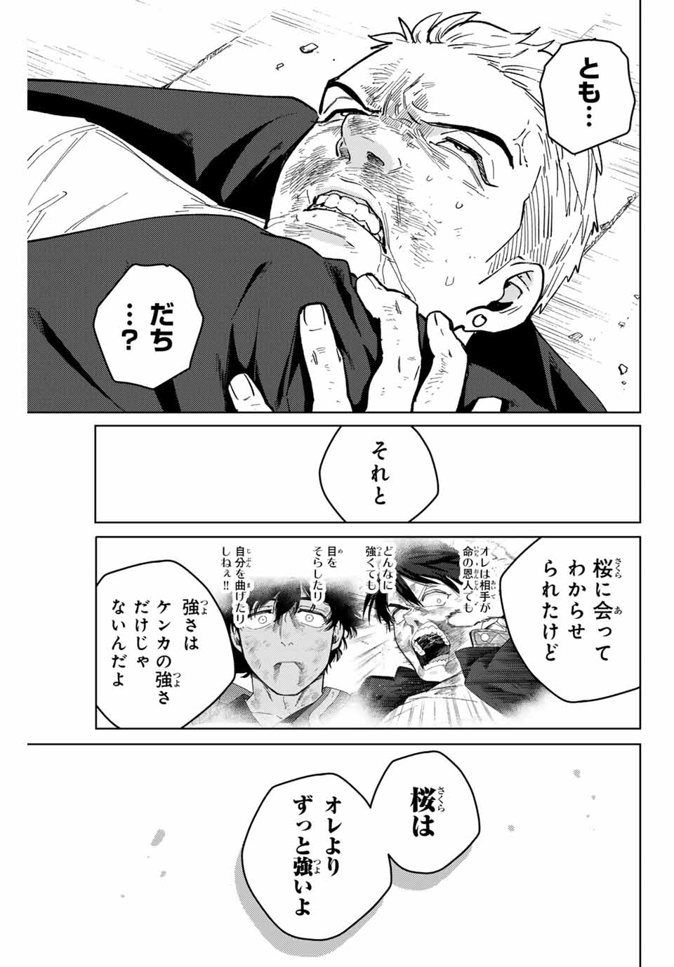 ウィンドブレイカー 第117話 - Page 19