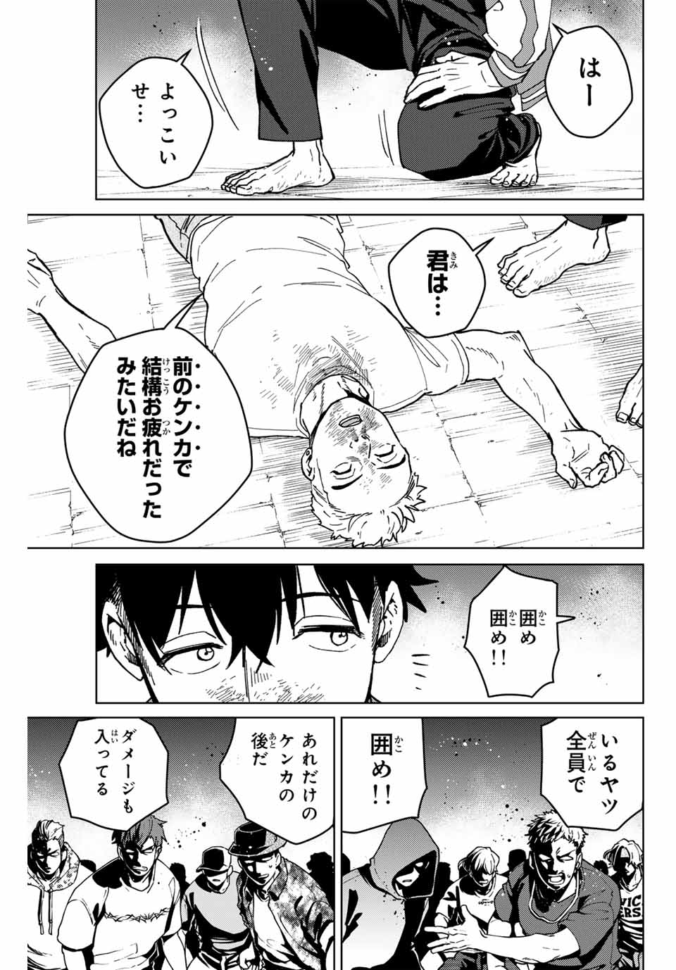 ウィンドブレイカー 第118話 - Page 2