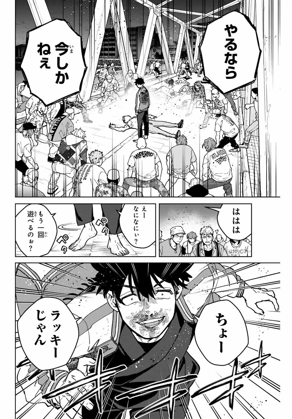 ウィンドブレイカー 第118話 - Page 3