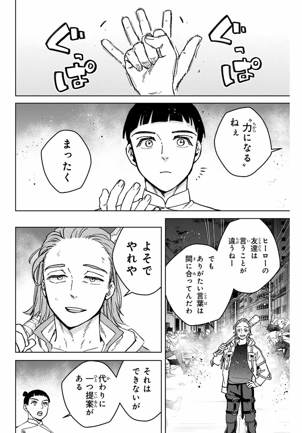 ウィンドブレイカー 第118話 - Page 5