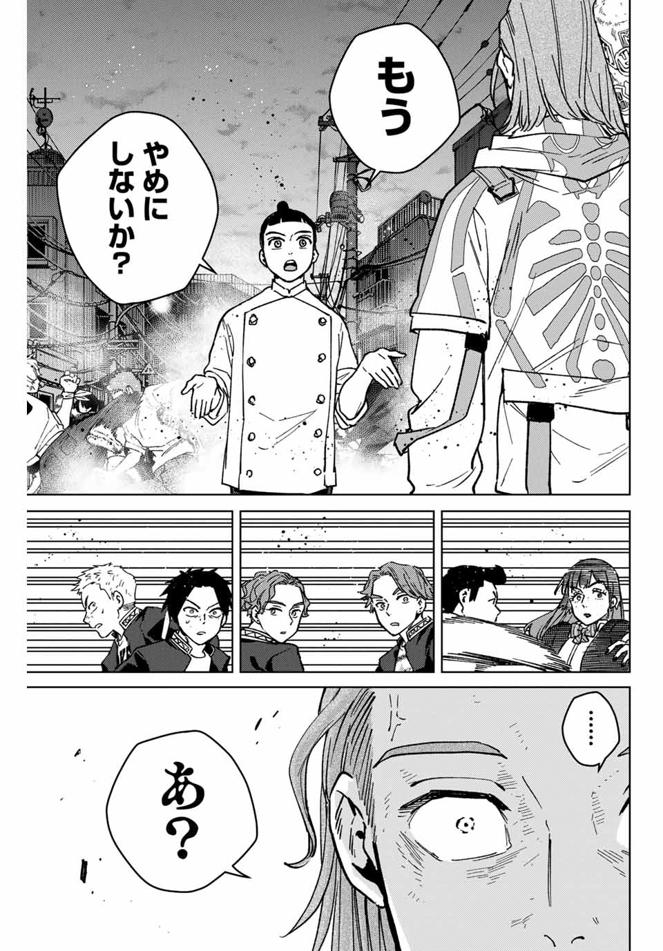 ウィンドブレイカー 第118話 - Page 6