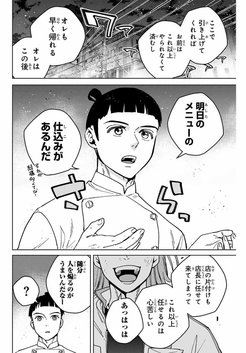 ウィンドブレイカー 第118話 - Page 7