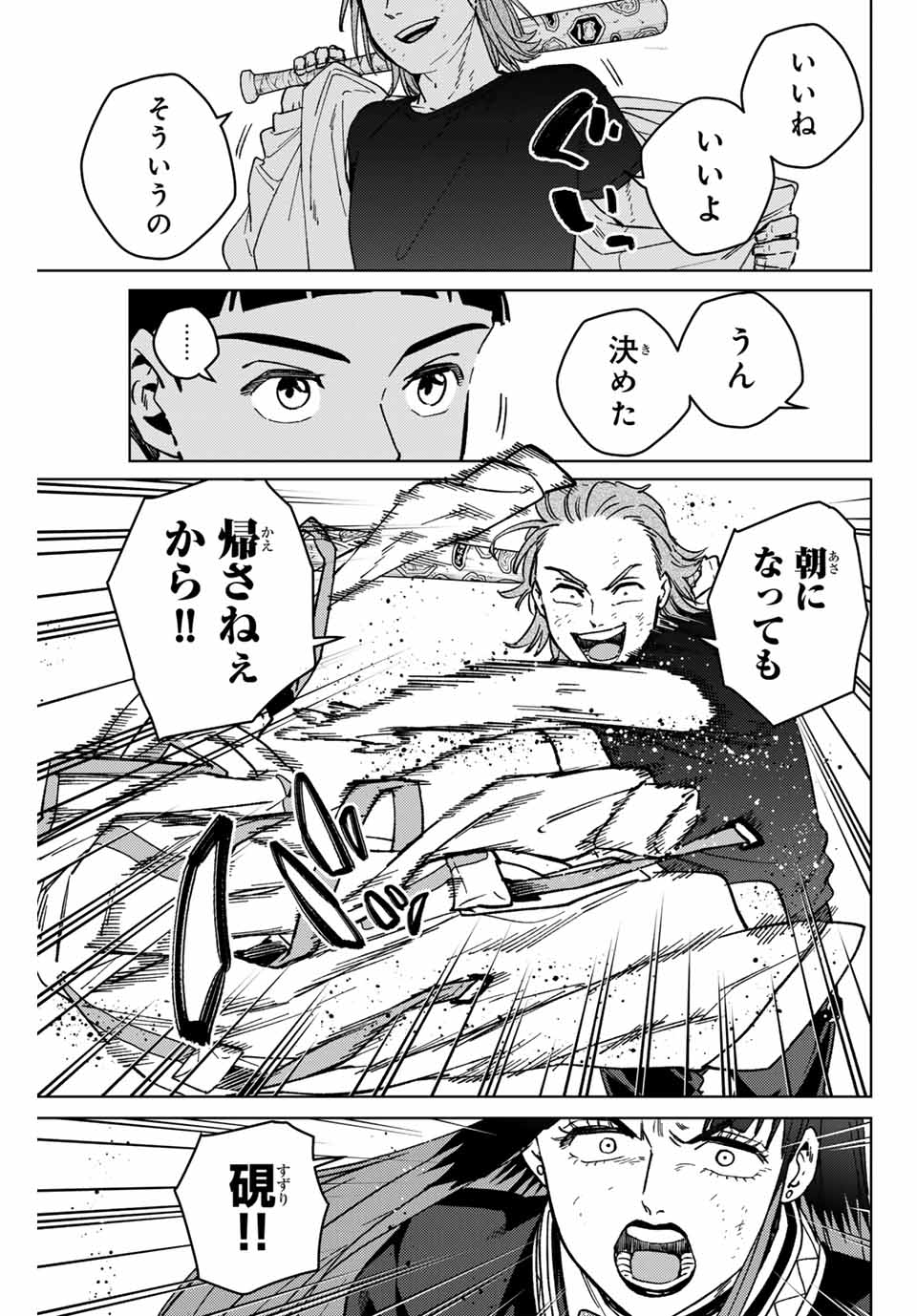 ウィンドブレイカー 第118話 - Page 7