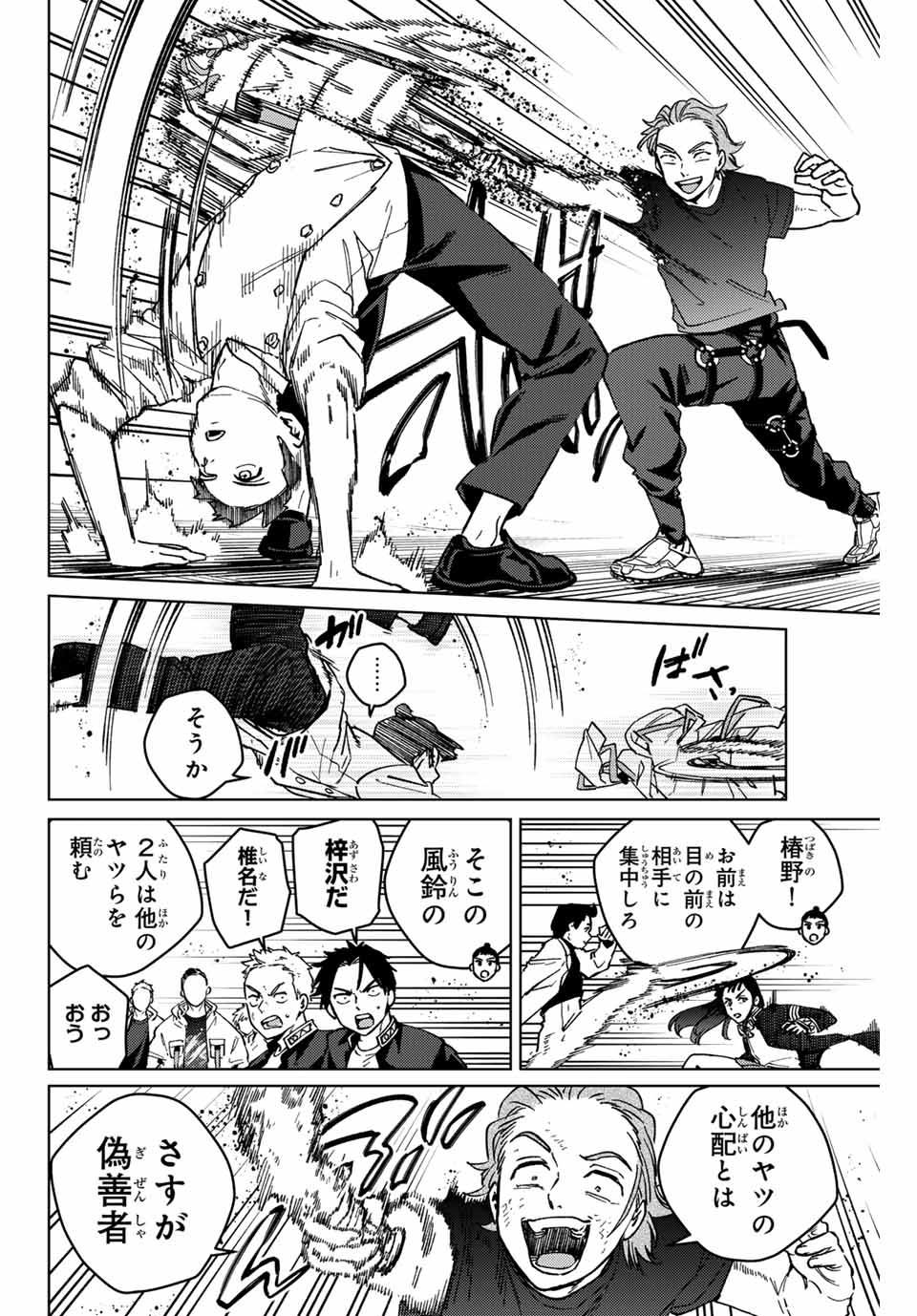ウィンドブレイカー 第118話 - Page 8