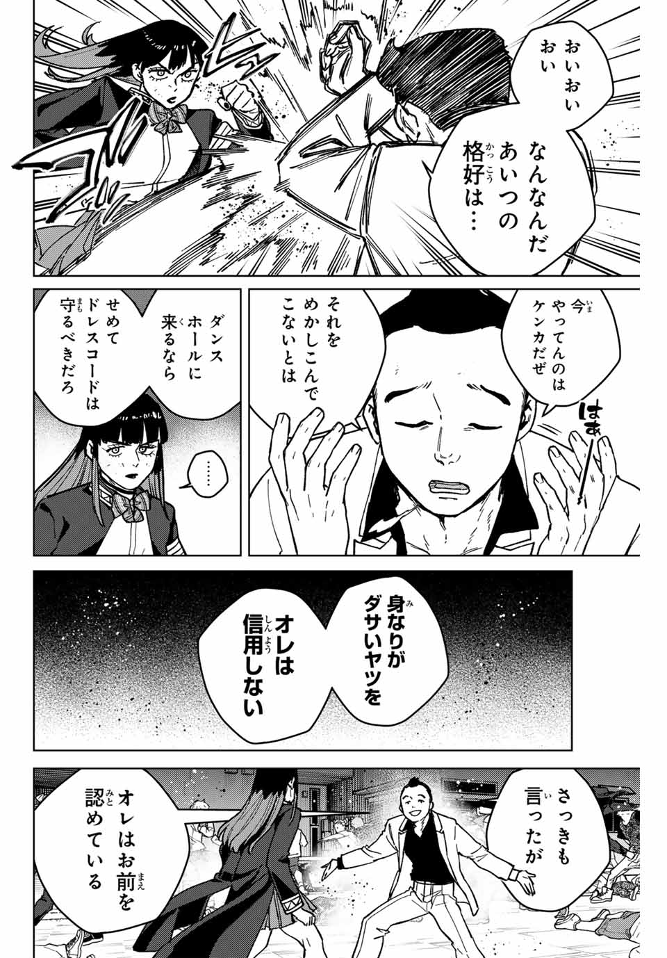 ウィンドブレイカー 第118話 - Page 10