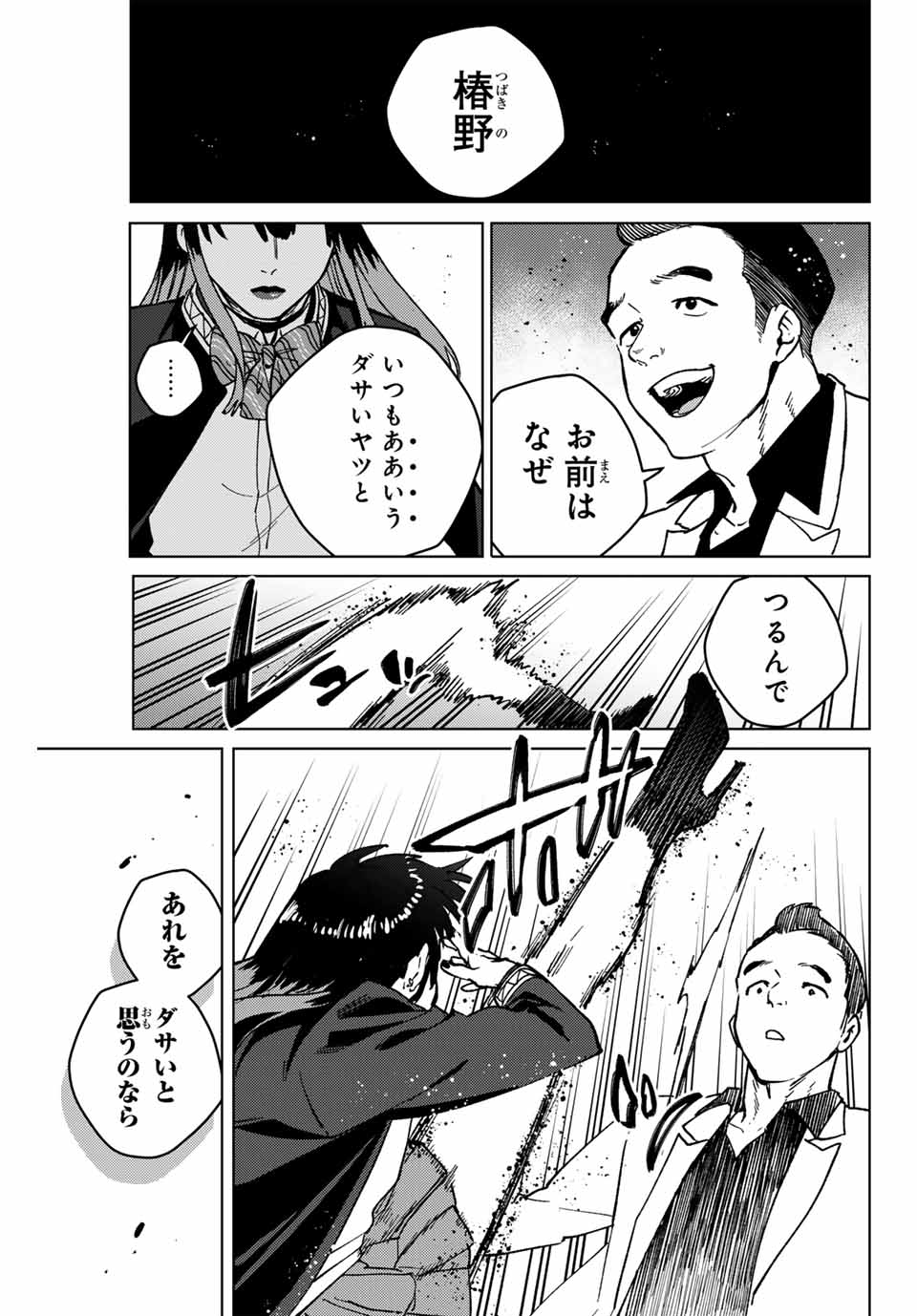 ウィンドブレイカー 第118話 - Page 12