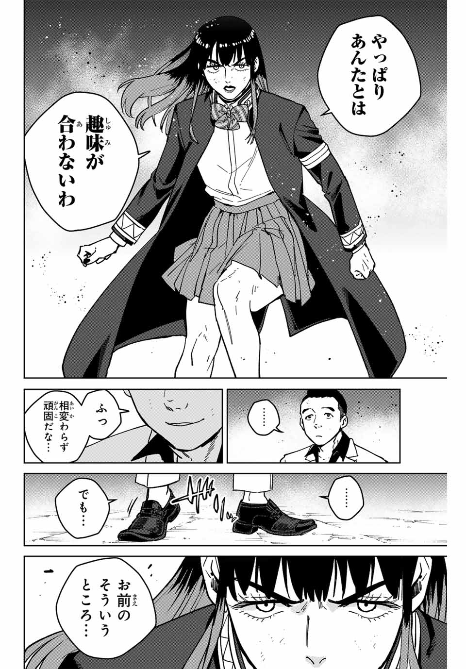 ウィンドブレイカー 第118話 - Page 13