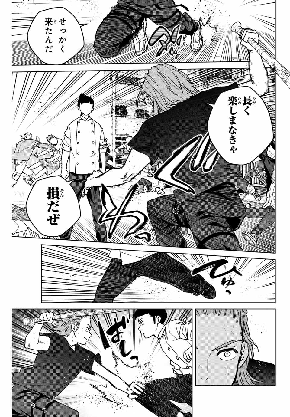 ウィンドブレイカー 第118話 - Page 17