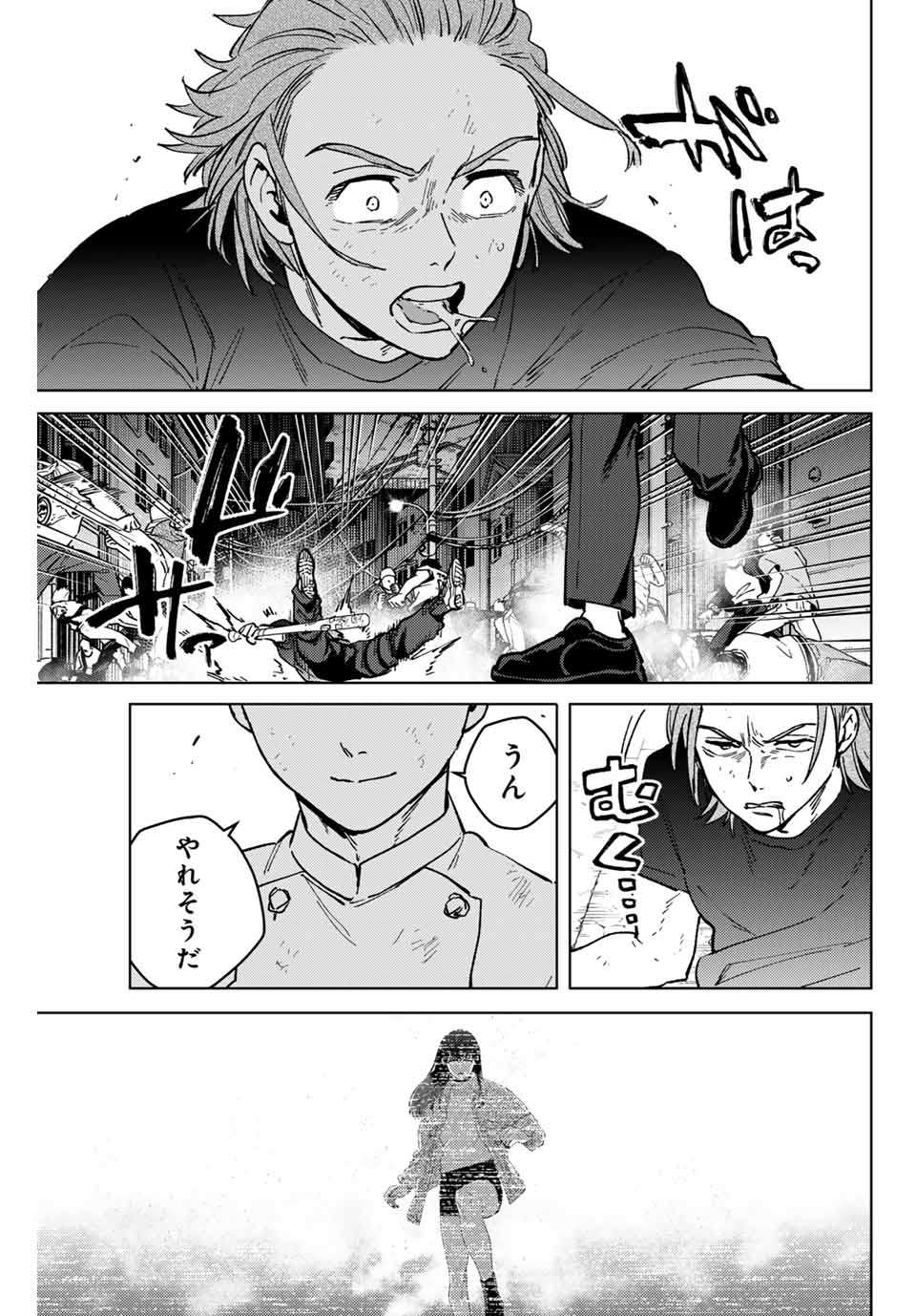 ウィンドブレイカー 第118話 - Page 20