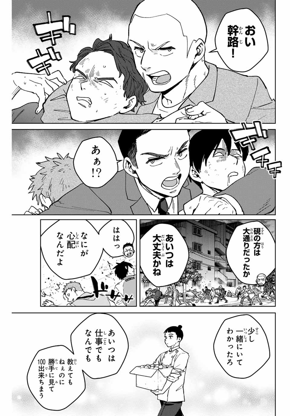 ウィンドブレイカー 第119話 - Page 1