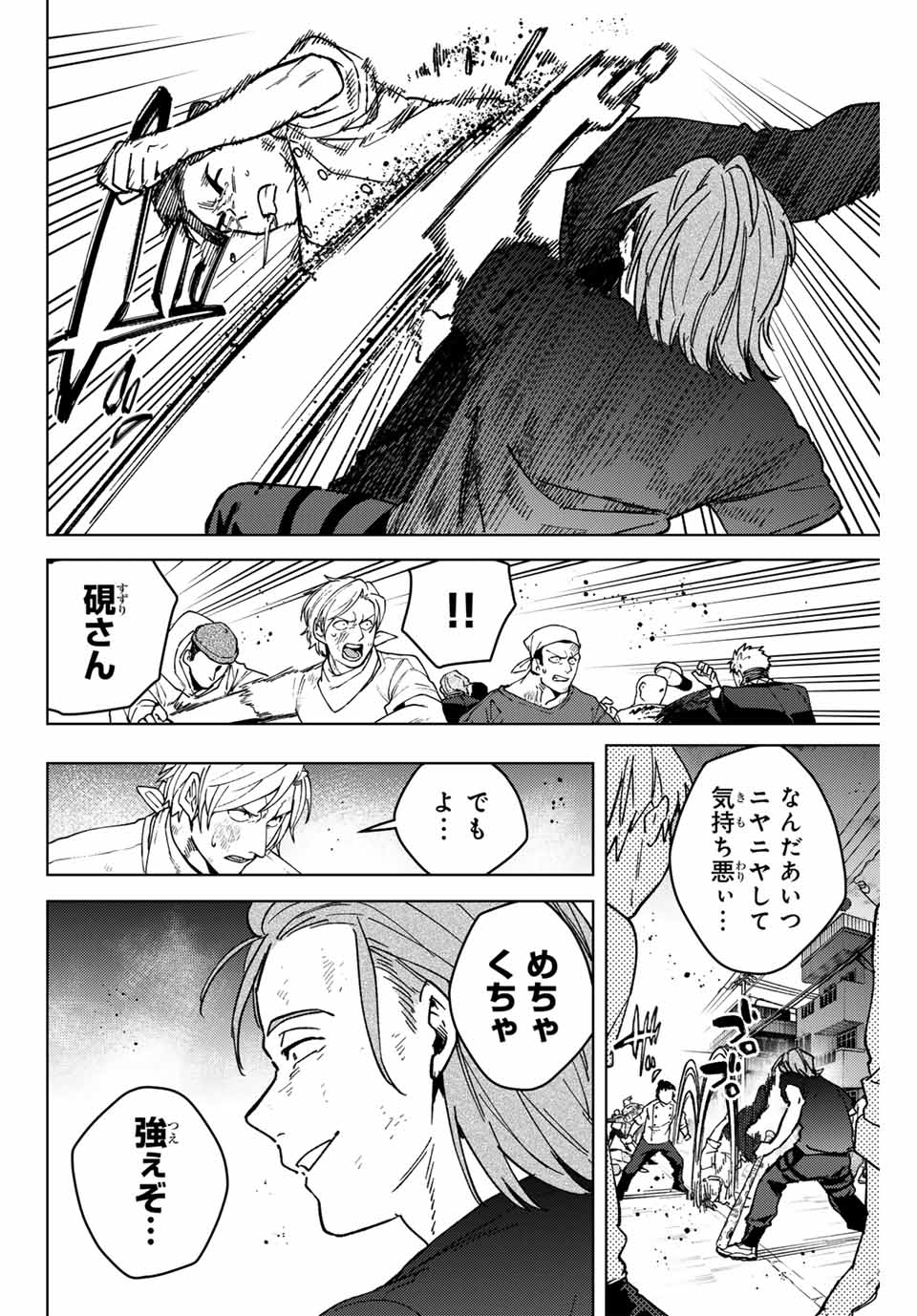 ウィンドブレイカー 第119話 - Page 5