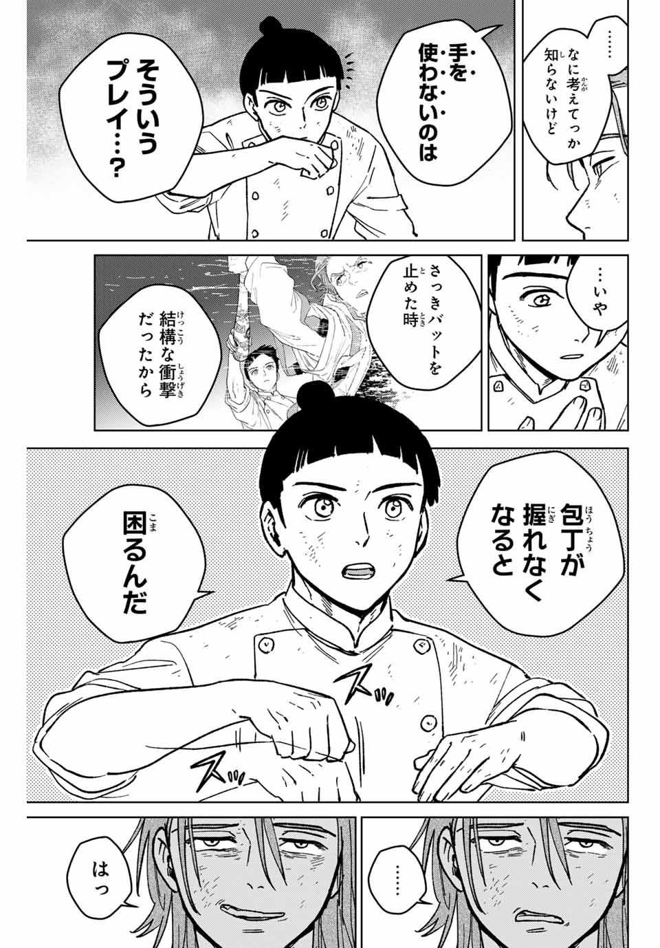 ウィンドブレイカー 第119話 - Page 5