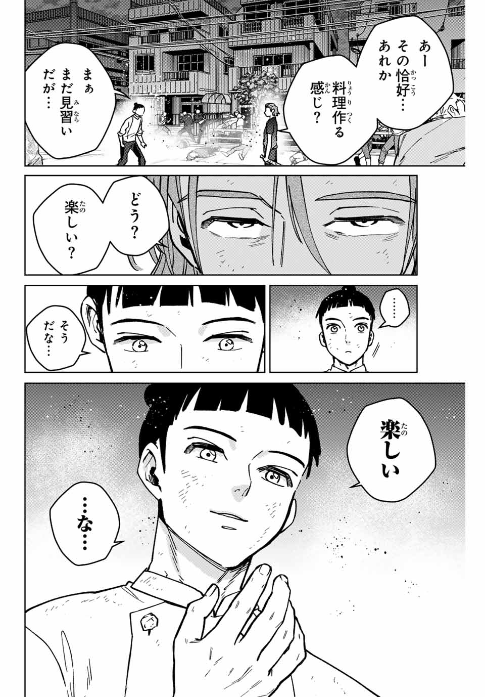 ウィンドブレイカー 第119話 - Page 7