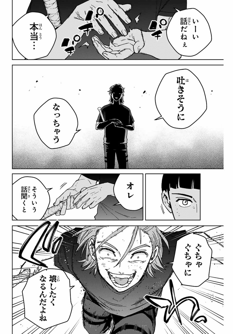 ウィンドブレイカー 第119話 - Page 9