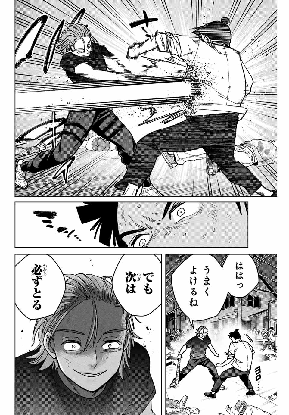 ウィンドブレイカー 第119話 - Page 10