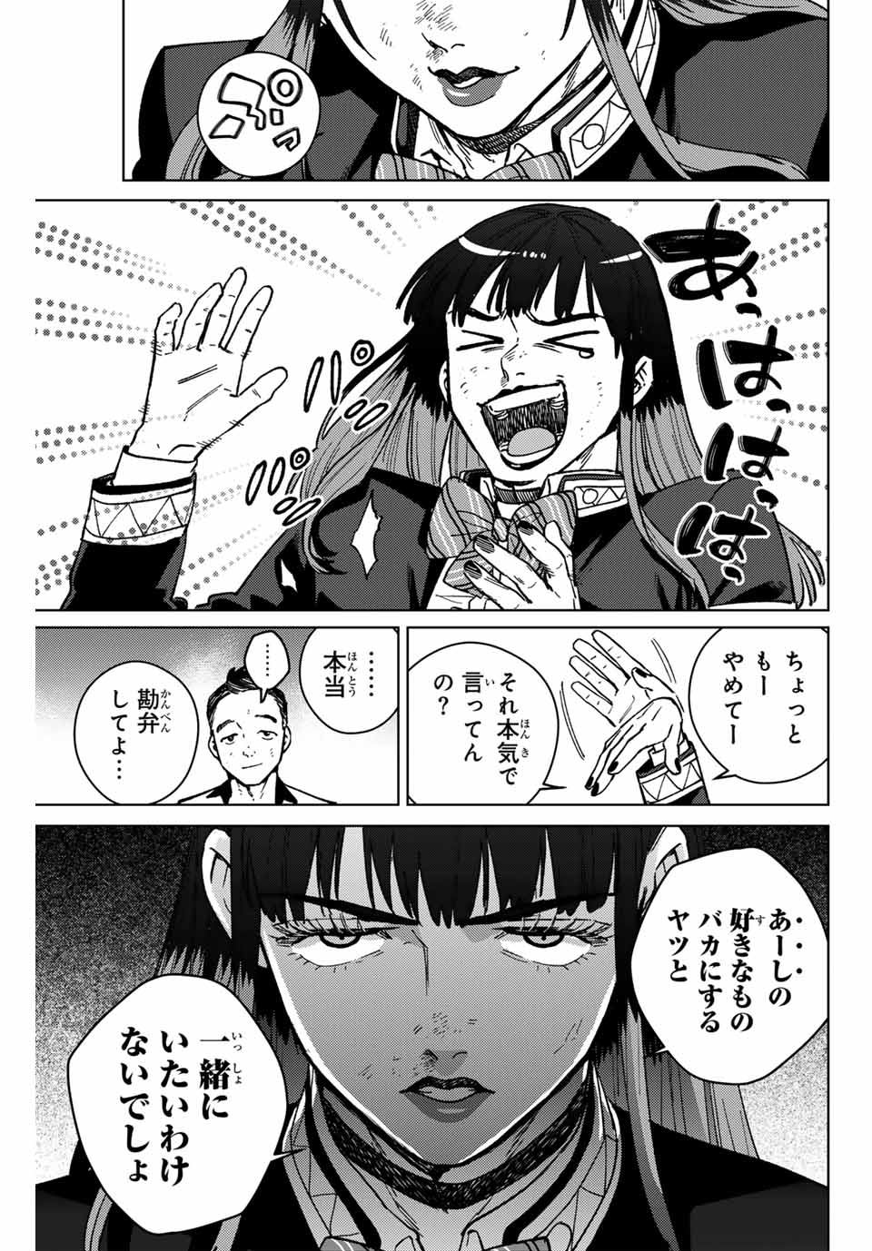 ウィンドブレイカー 第120話 - Page 3