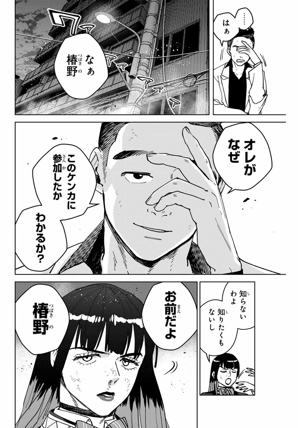 ウィンドブレイカー 第120話 - Page 5