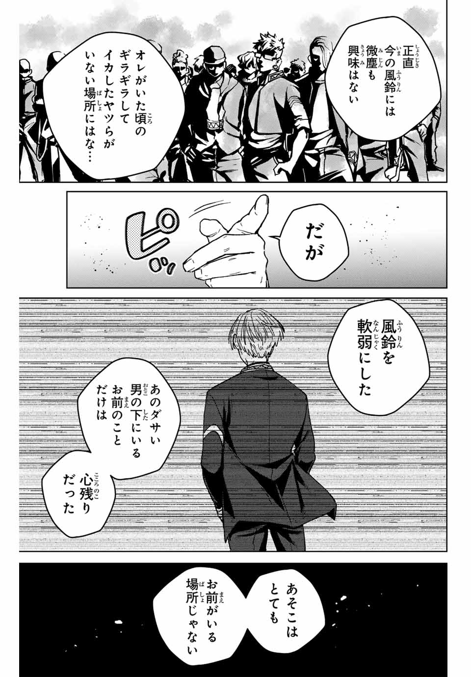 ウィンドブレイカー 第120話 - Page 6