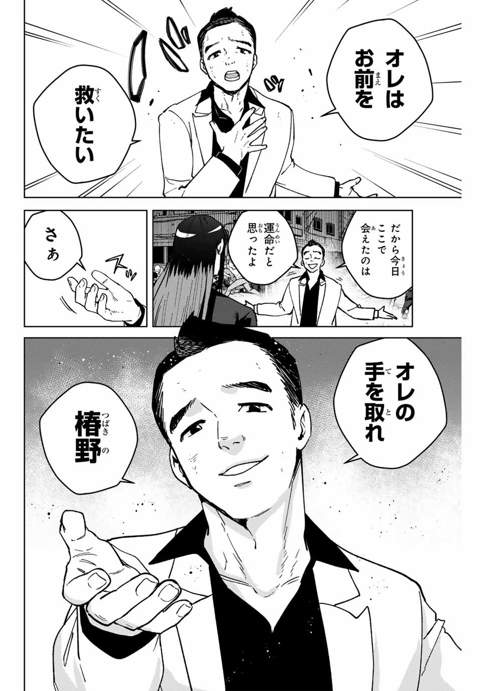 ウィンドブレイカー 第120話 - Page 7