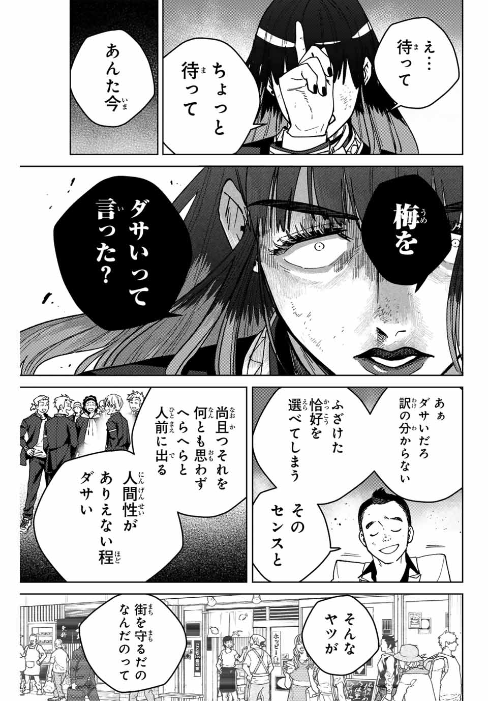 ウィンドブレイカー 第120話 - Page 7