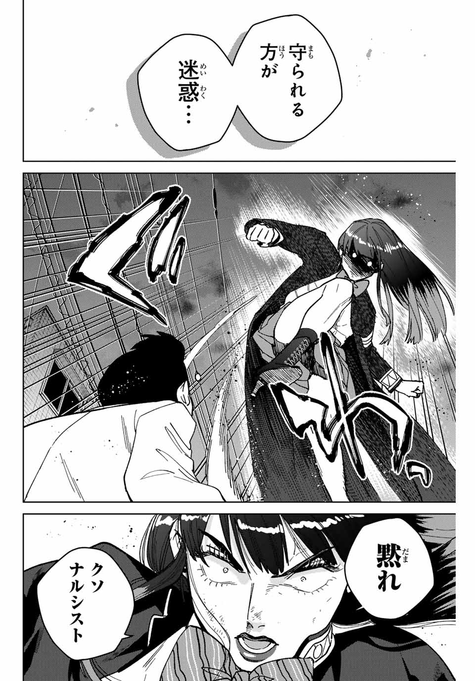 ウィンドブレイカー 第120話 - Page 9