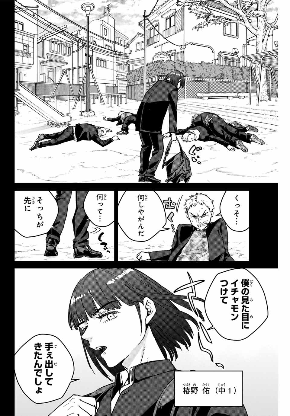 ウィンドブレイカー 第120話 - Page 11