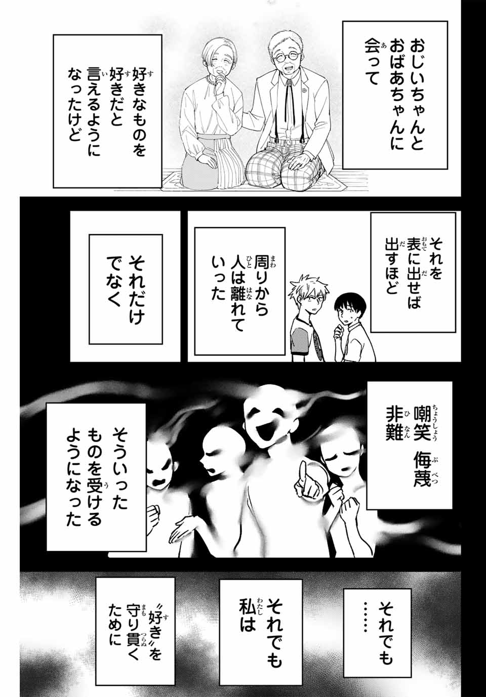 ウィンドブレイカー 第120話 - Page 12