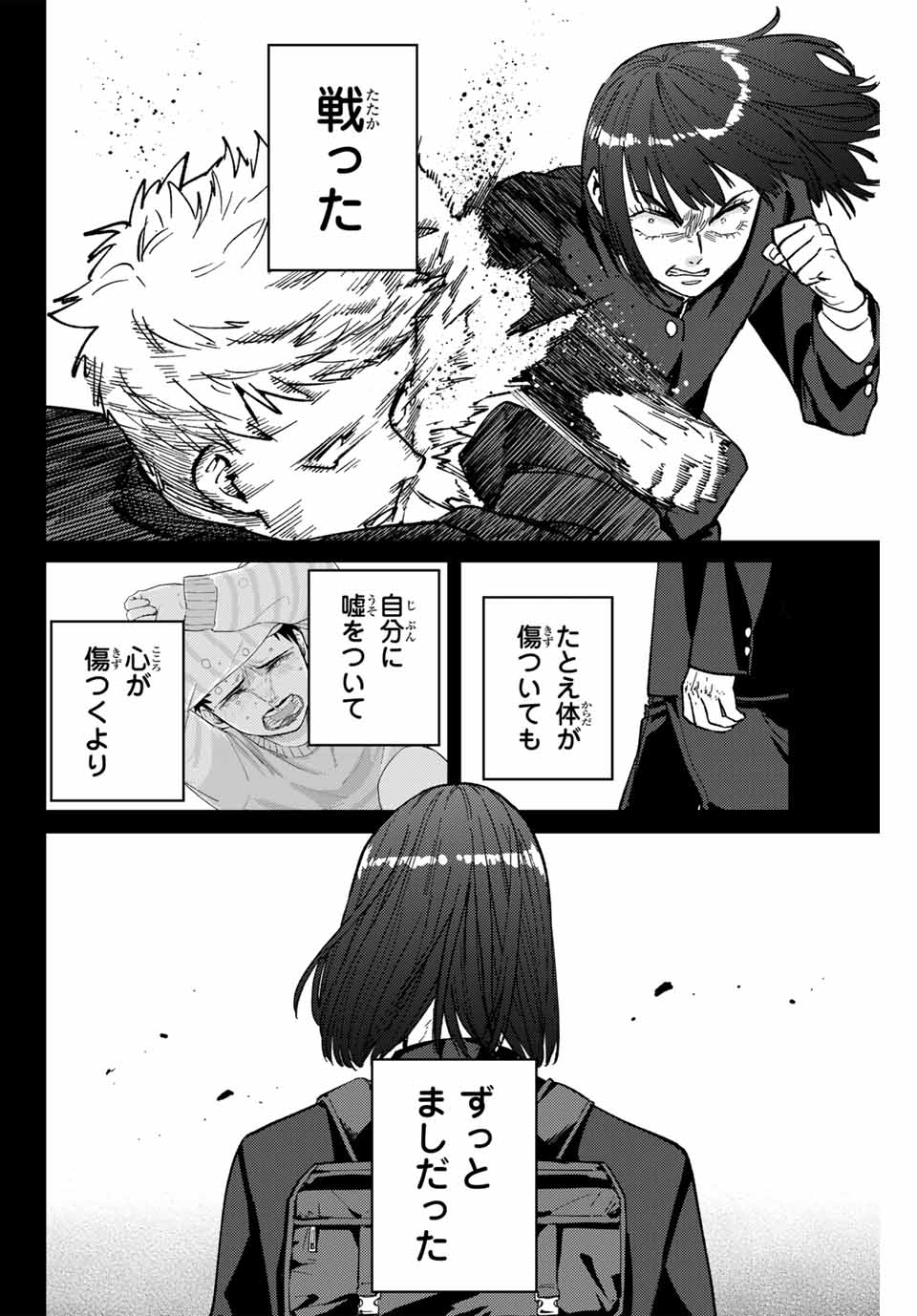 ウィンドブレイカー 第120話 - Page 12