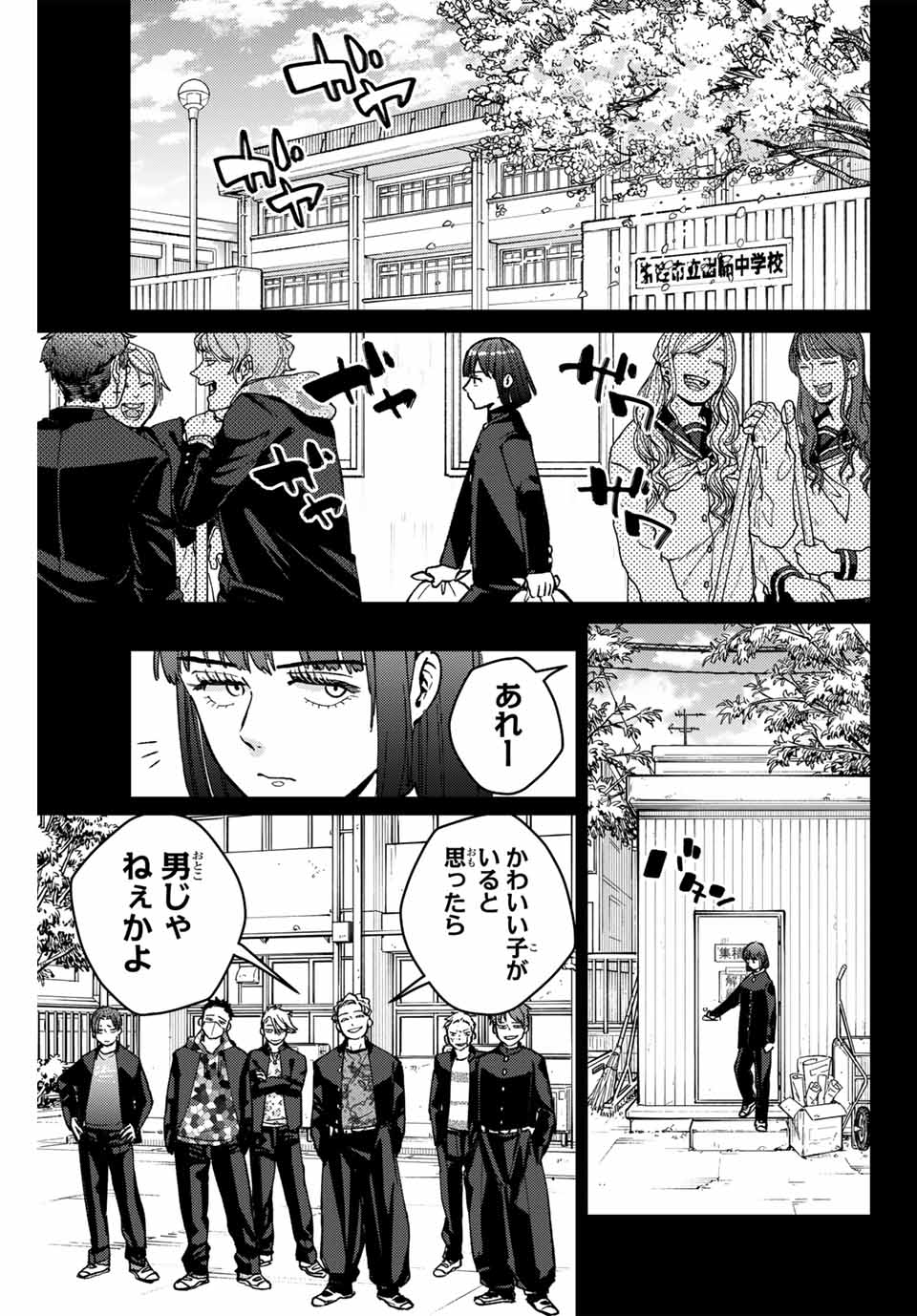 ウィンドブレイカー 第120話 - Page 14