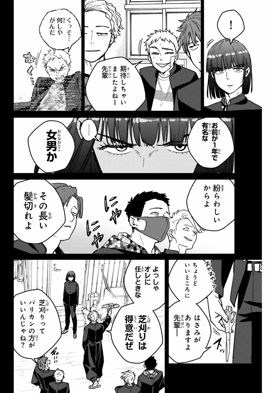 ウィンドブレイカー 第120話 - Page 15