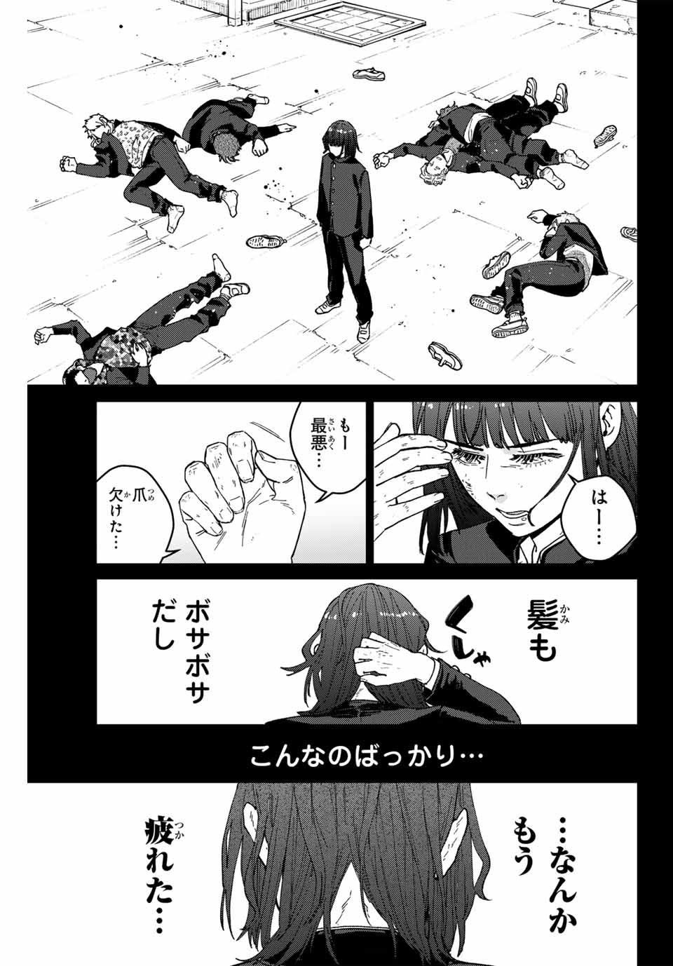 ウィンドブレイカー 第120話 - Page 18