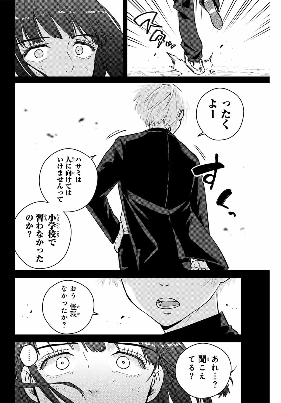 ウィンドブレイカー 第120話 - Page 21