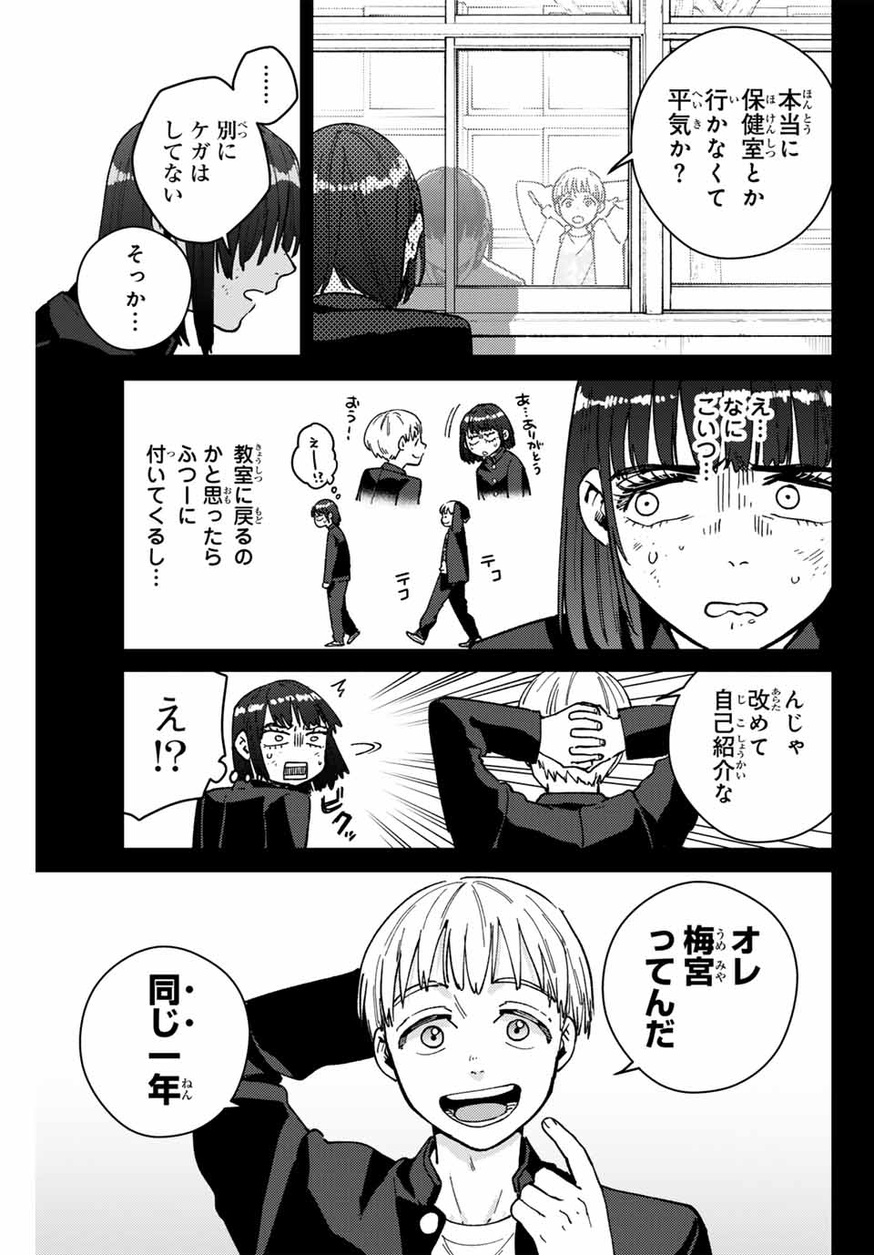 ウィンドブレイカー 第121話 - Page 4