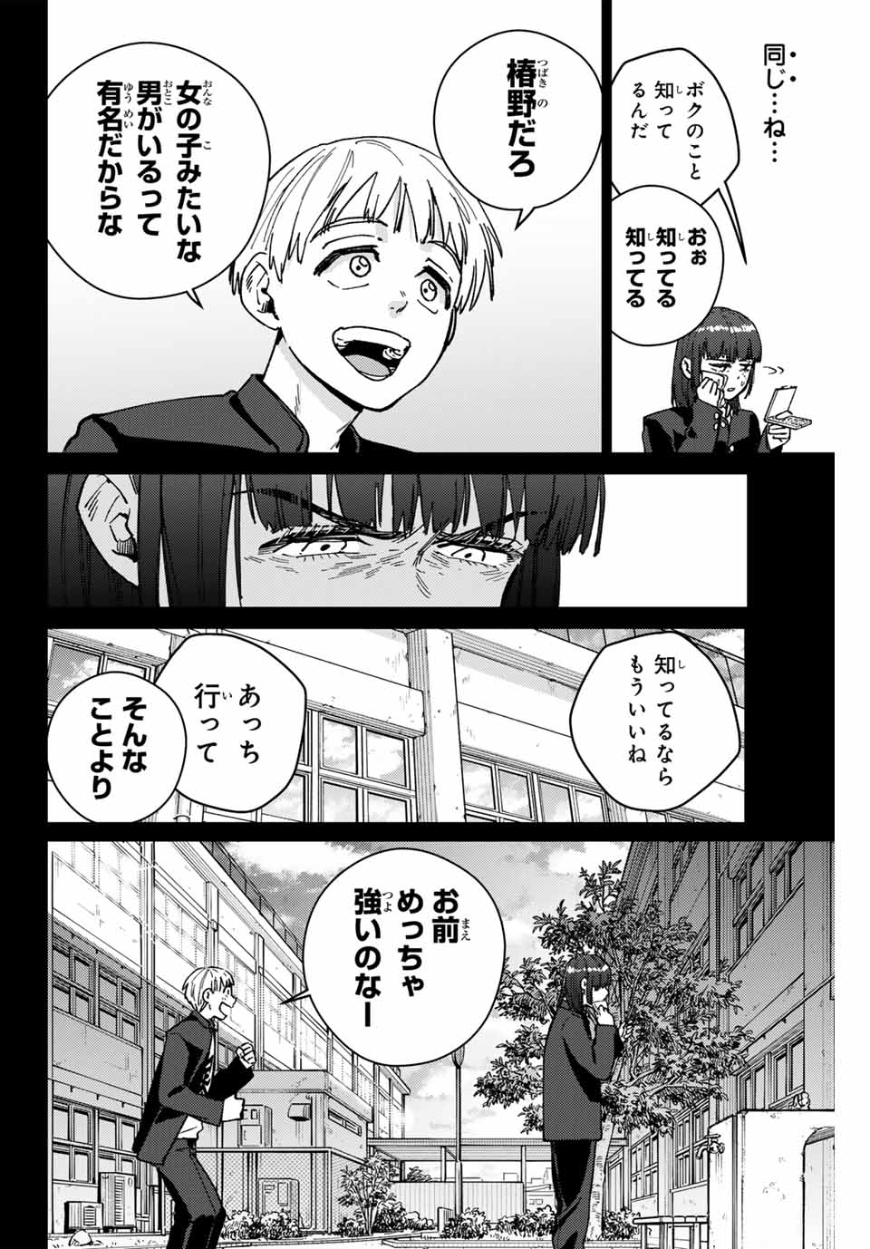 ウィンドブレイカー 第121話 - Page 4