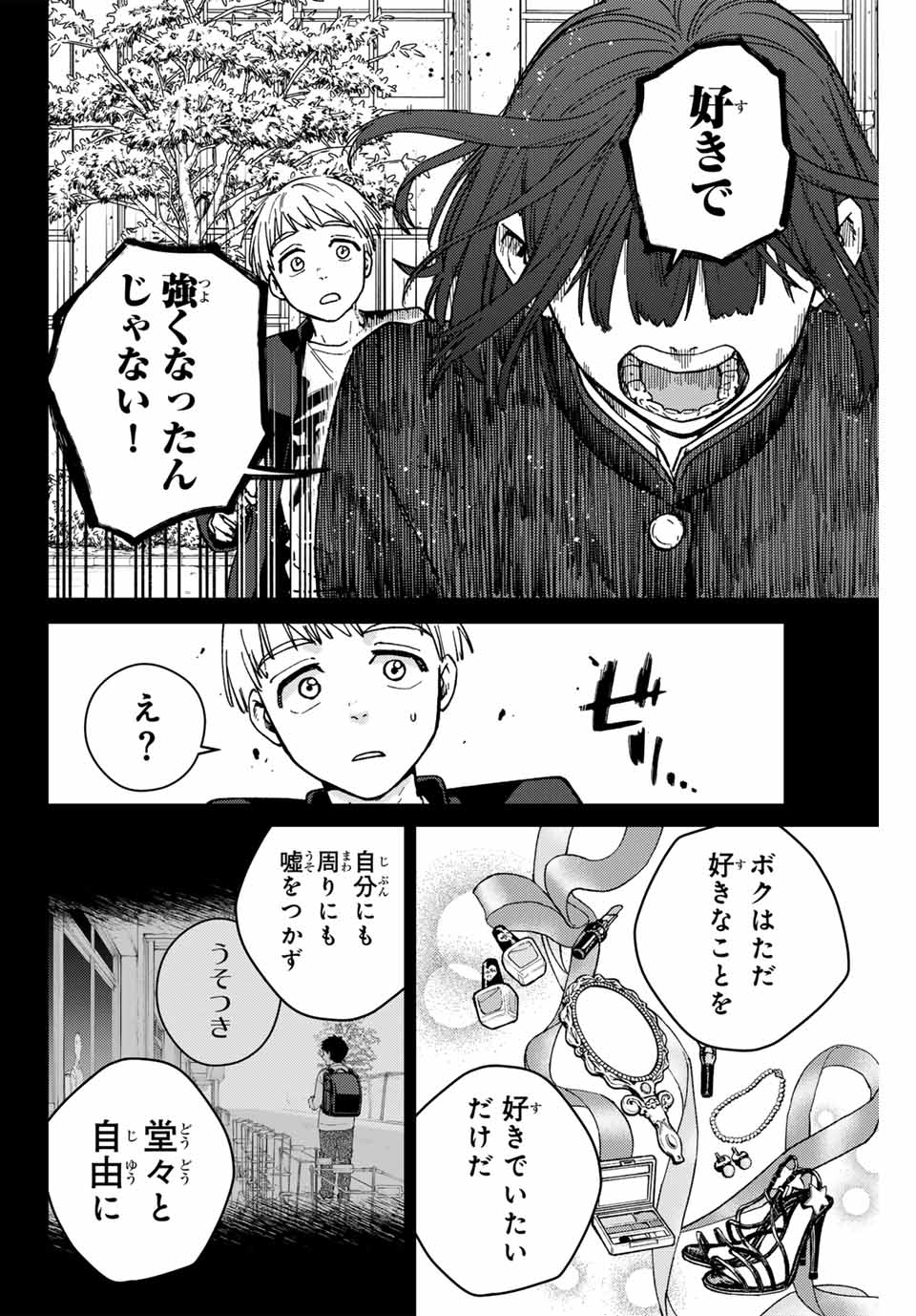 ウィンドブレイカー 第121話 - Page 7