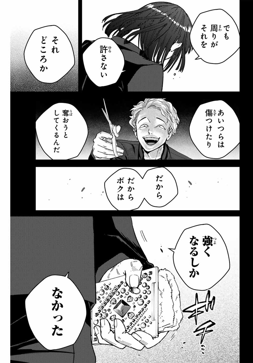 ウィンドブレイカー 第121話 - Page 8