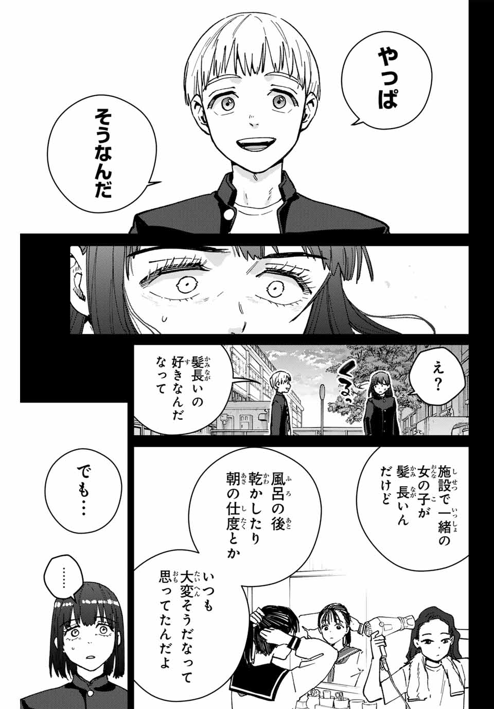 ウィンドブレイカー 第121話 - Page 9