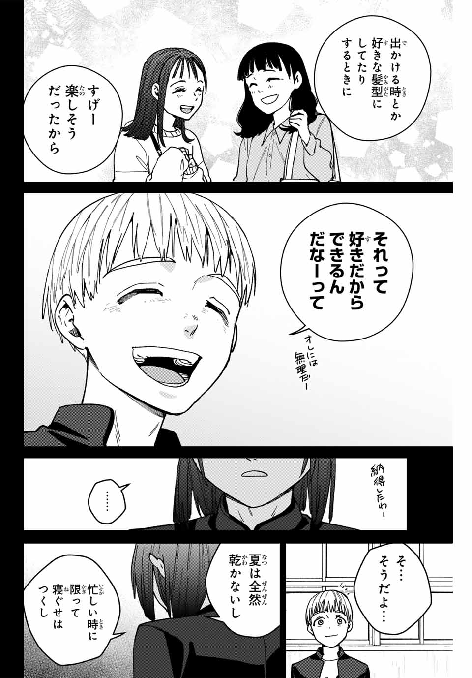 ウィンドブレイカー 第121話 - Page 11