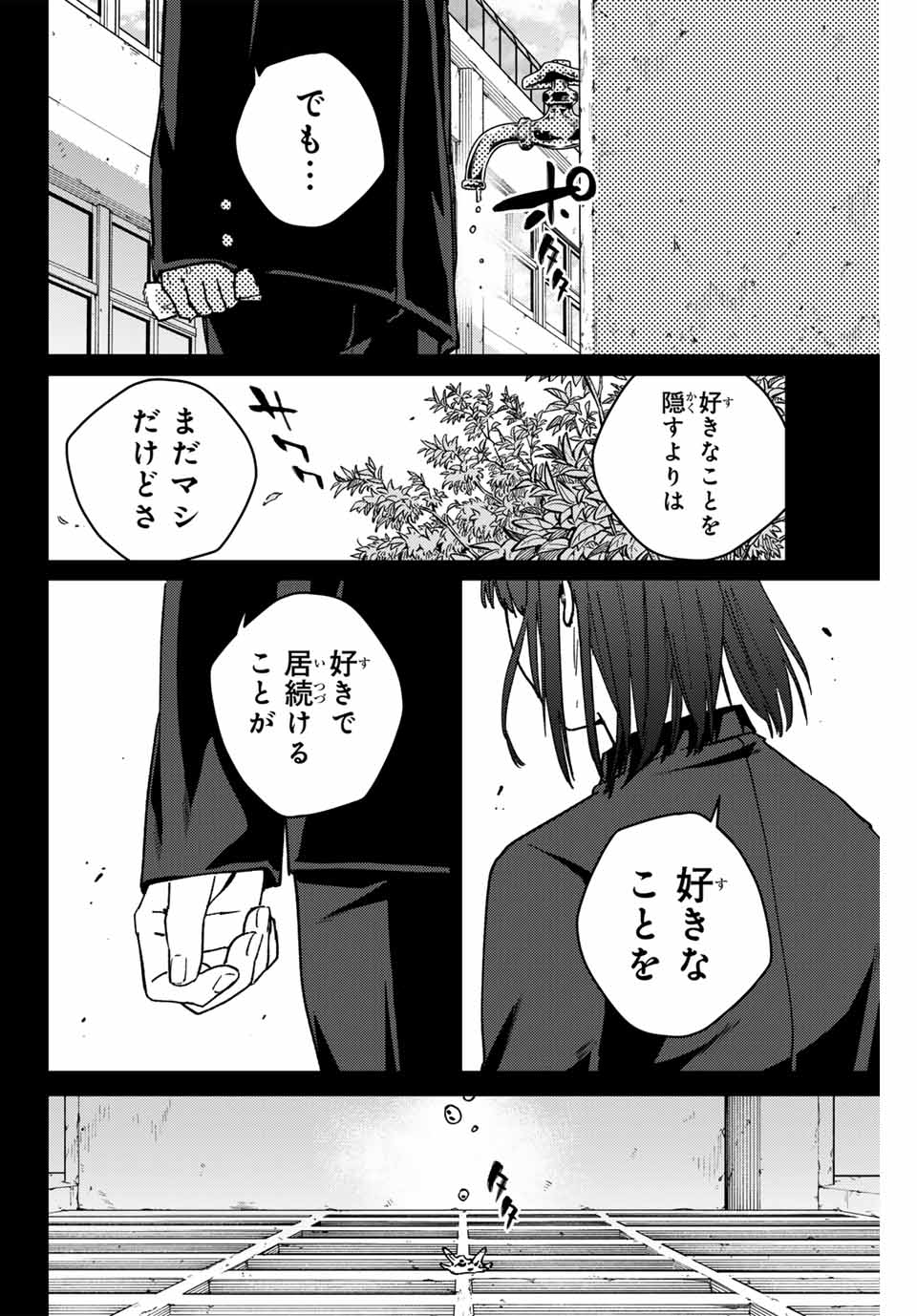 ウィンドブレイカー 第121話 - Page 12