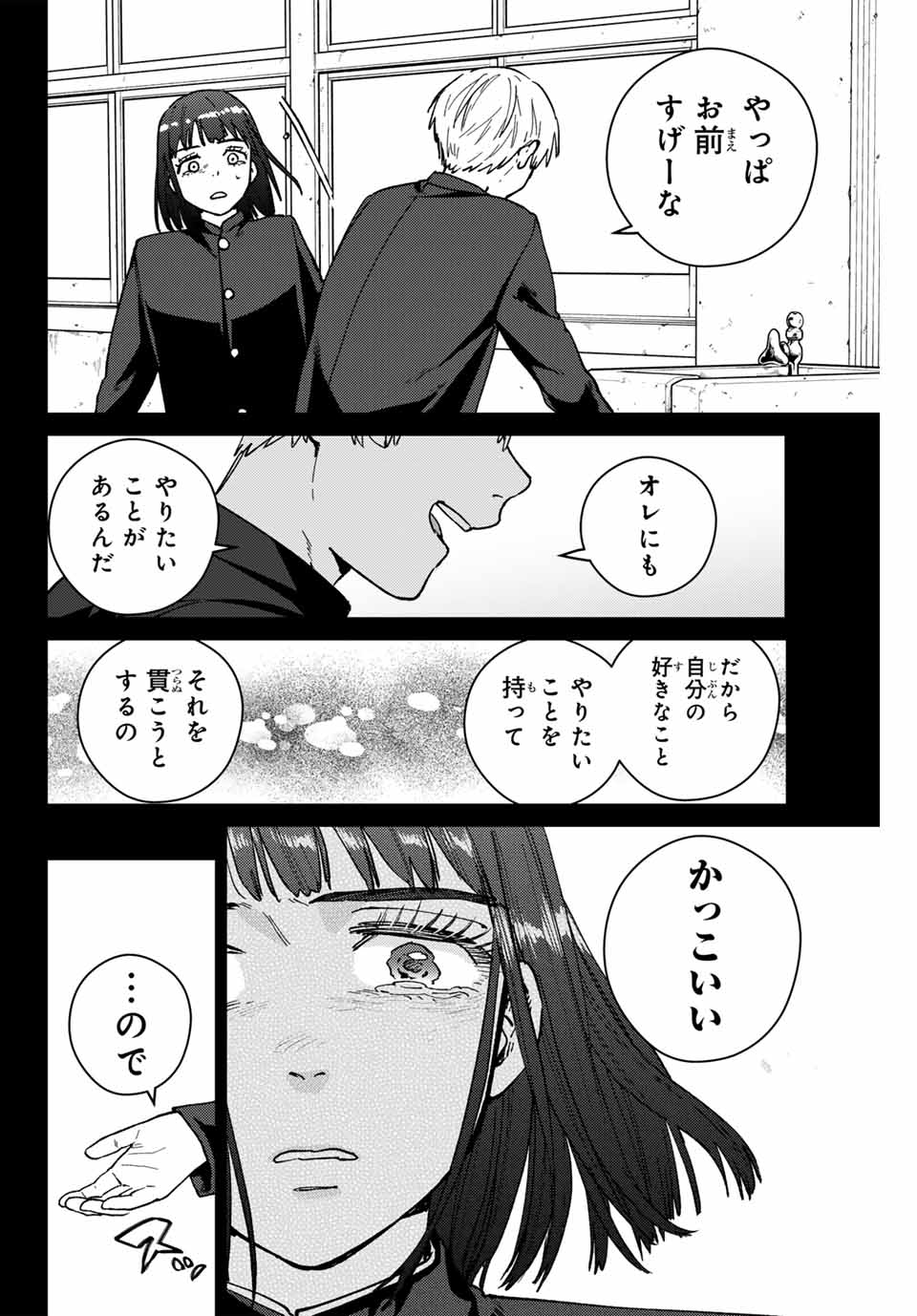 ウィンドブレイカー 第121話 - Page 14