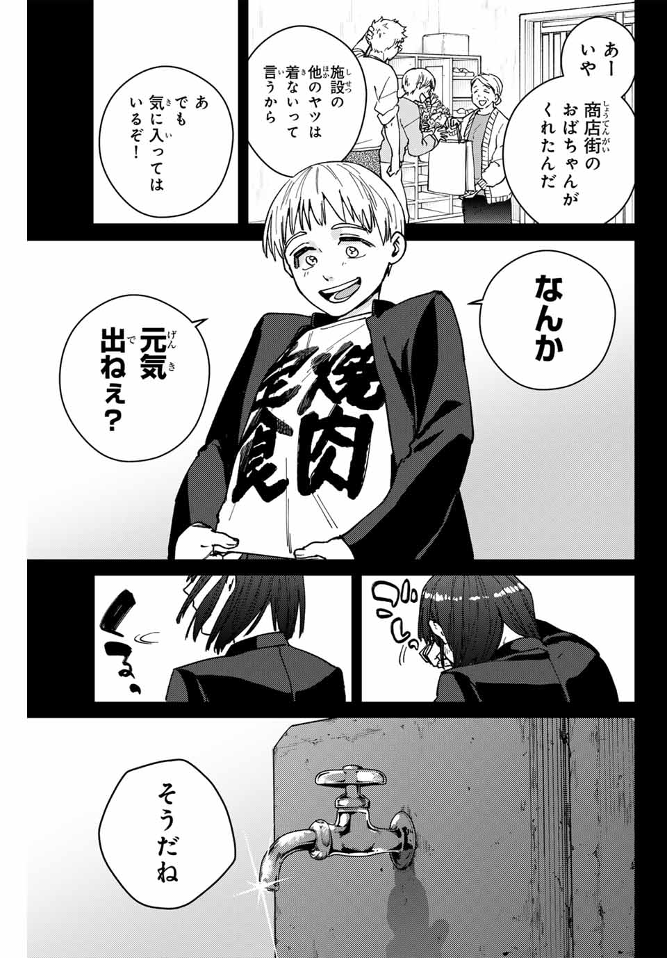 ウィンドブレイカー 第121話 - Page 18