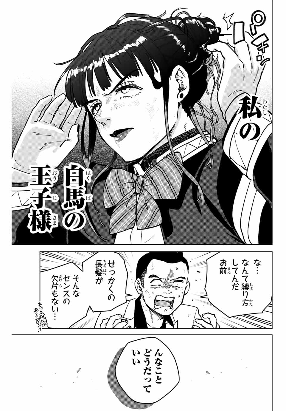 ウィンドブレイカー 第121話 - Page 20