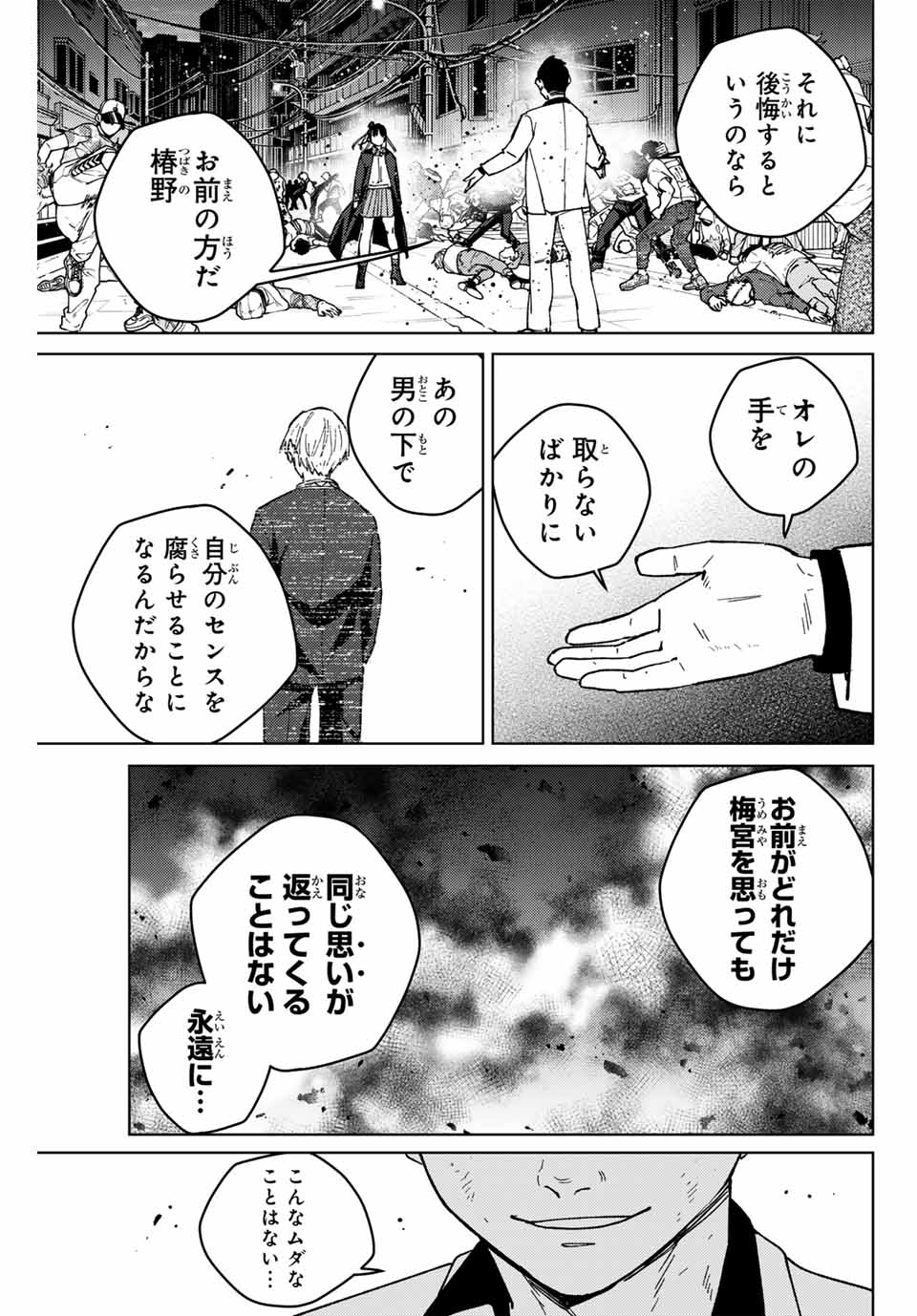 ウィンドブレイカー 第122話 - Page 4