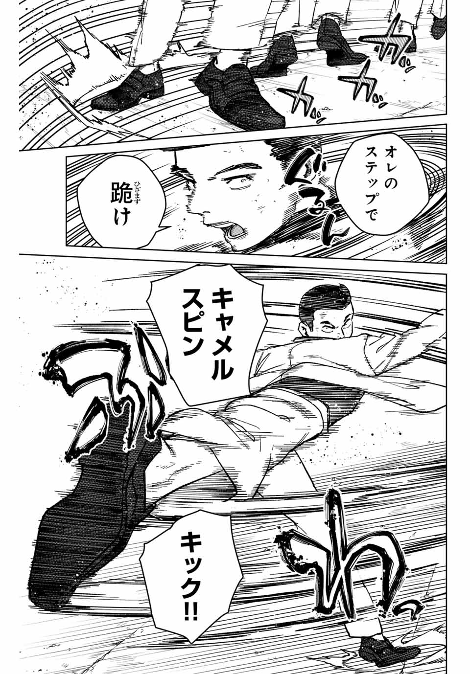 ウィンドブレイカー 第122話 - Page 7