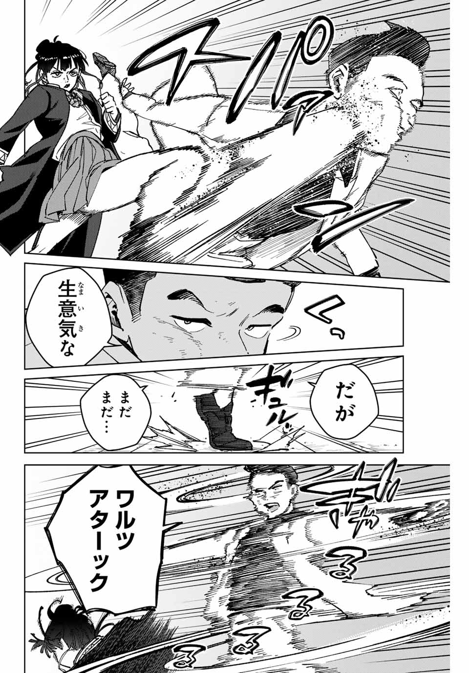 ウィンドブレイカー 第122話 - Page 8