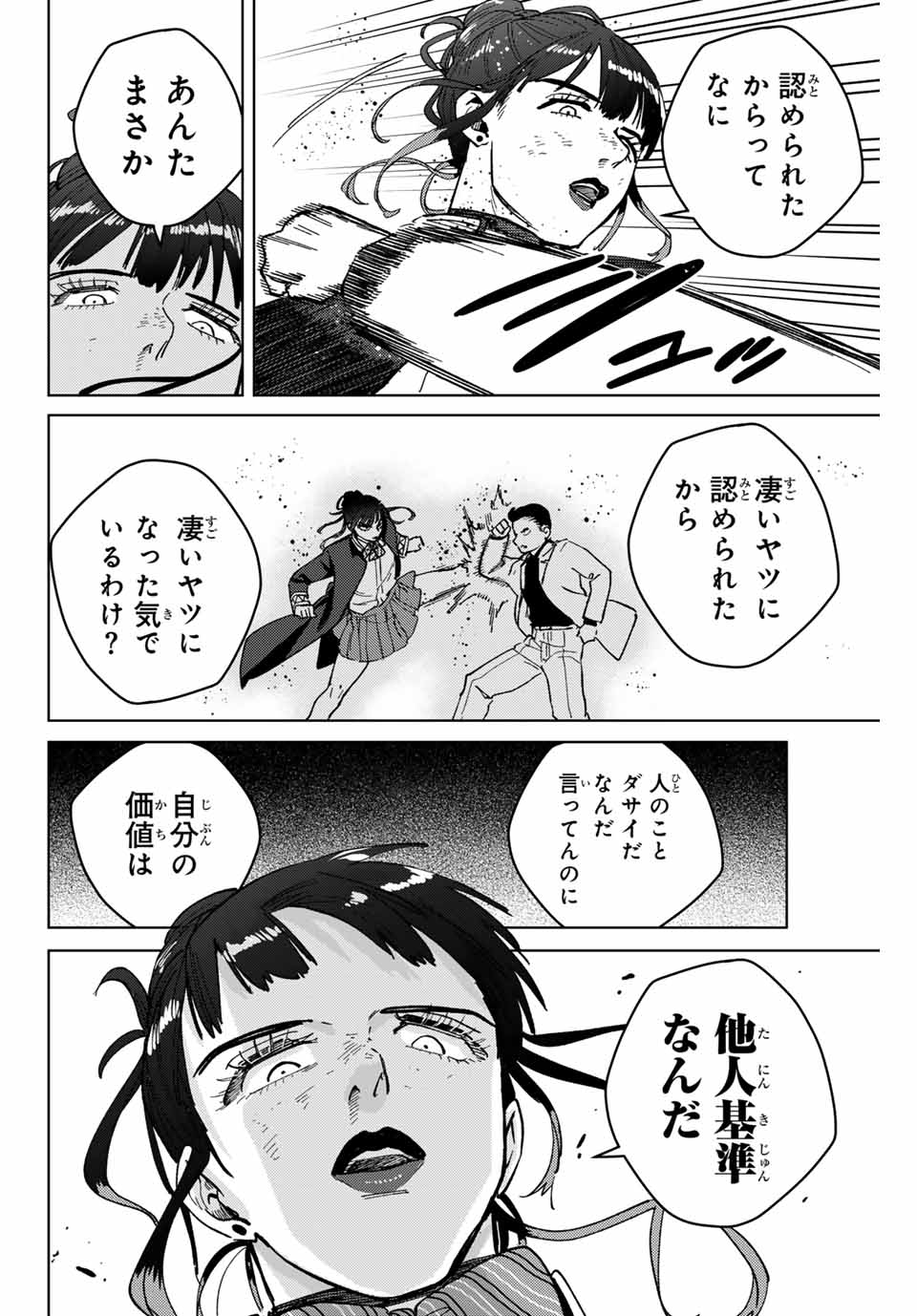 ウィンドブレイカー 第122話 - Page 13