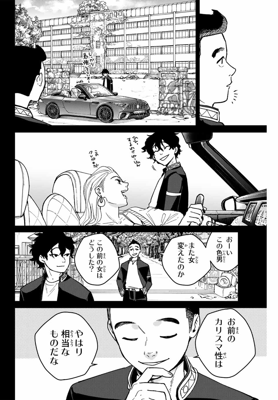 ウィンドブレイカー 第122話 - Page 15