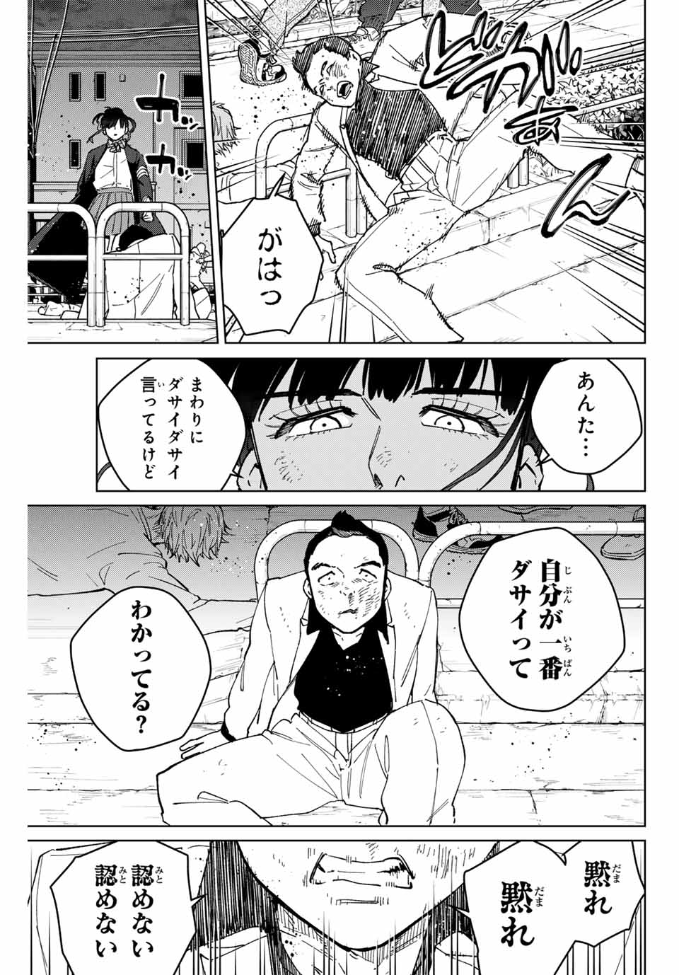 ウィンドブレイカー 第122話 - Page 18